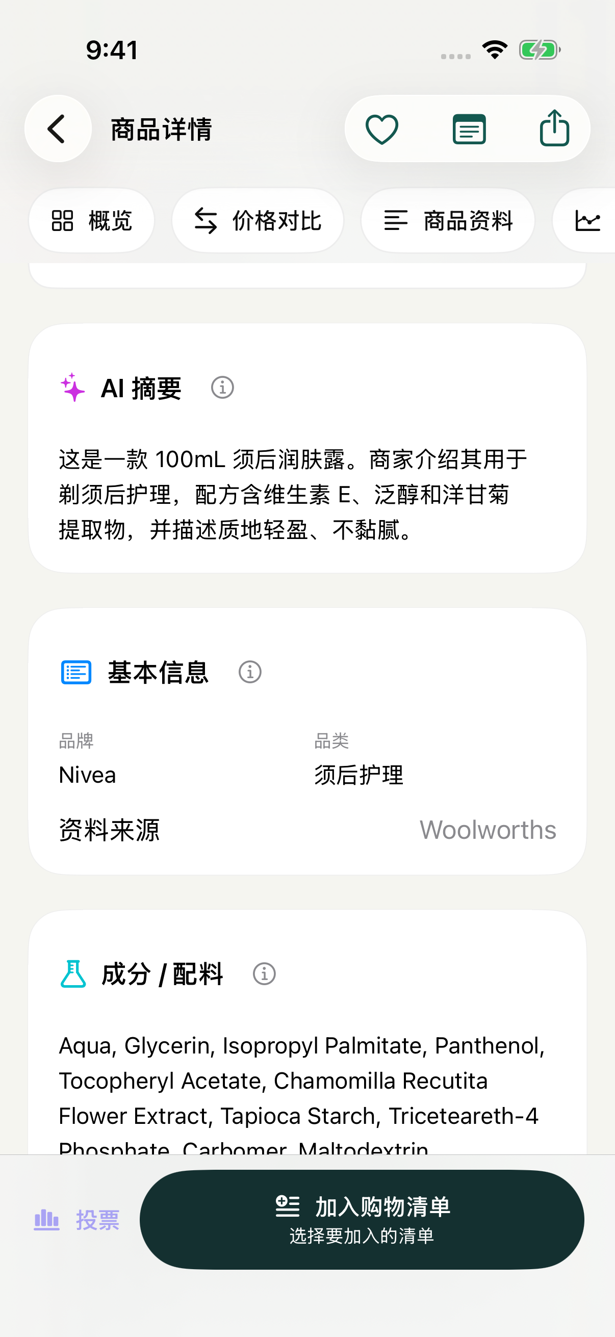 SmartKete 本地演示的 AI 摘要界面