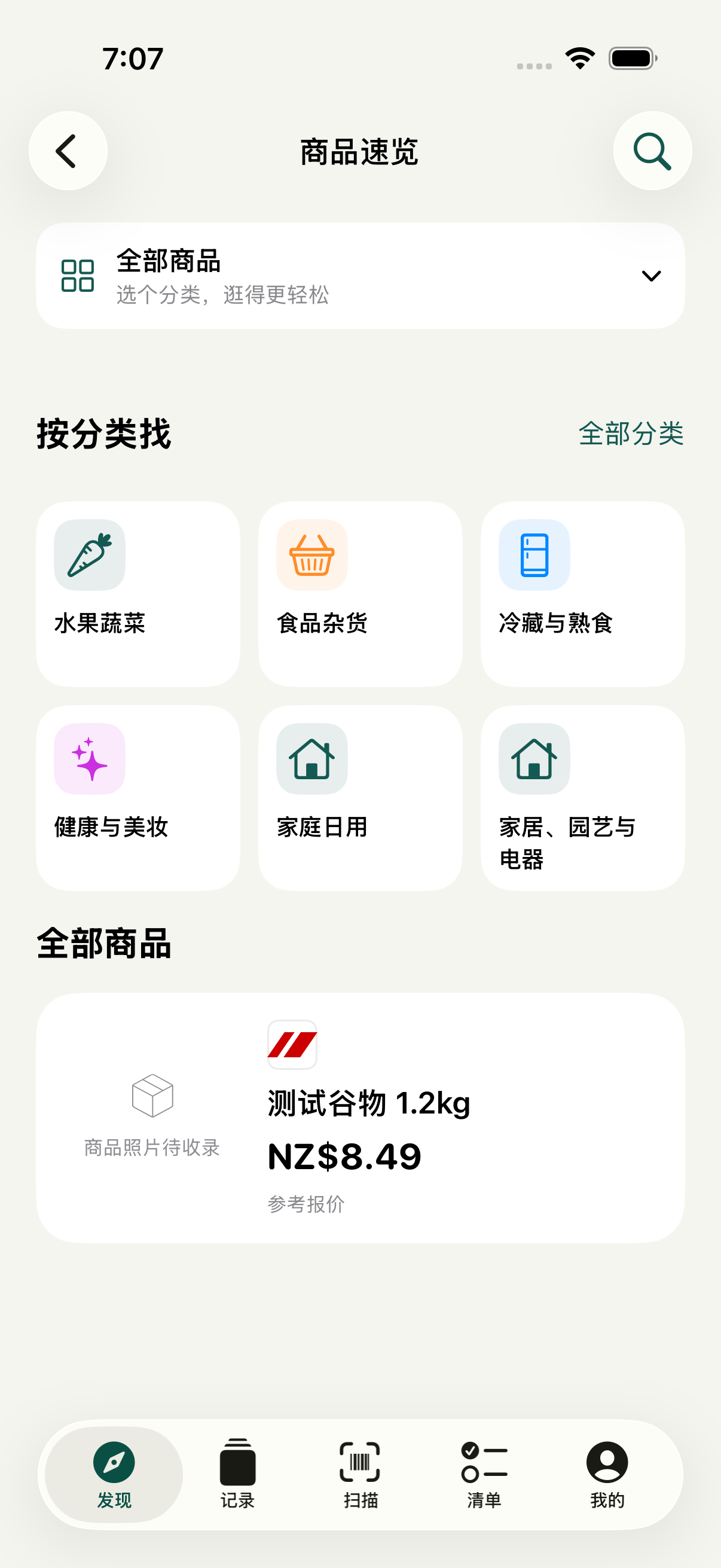 SmartKete 开发版中文商品速览界面，展示六个分类入口与测试商品