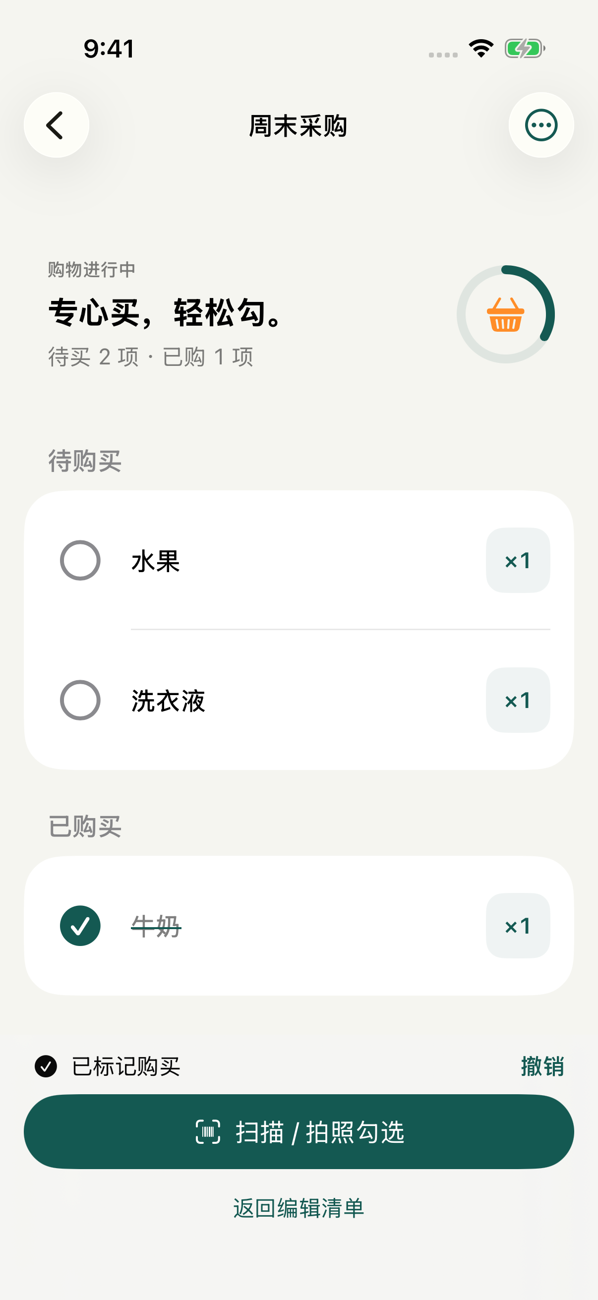 SmartKete 购物模式的实际界面